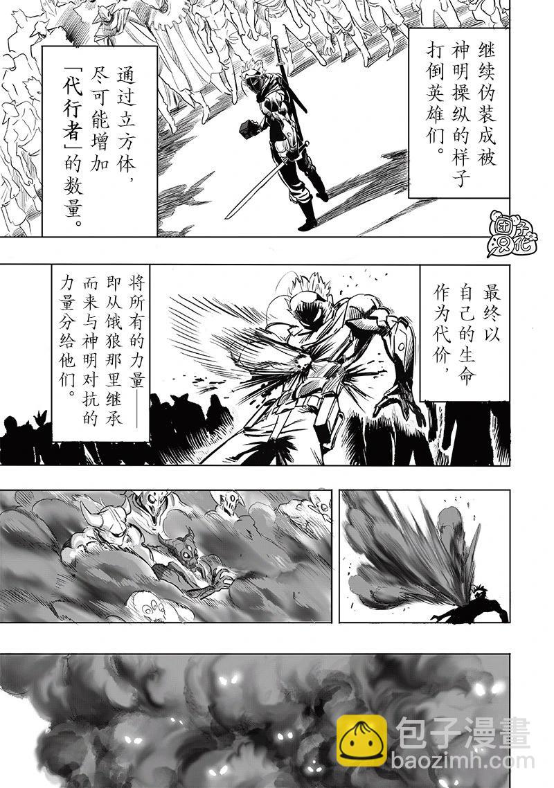🍜一拳超人 第256话重制版 第13页