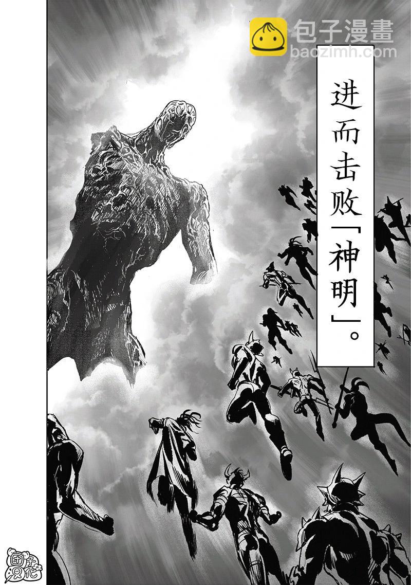 🍜一拳超人 第256话重制版 第14页