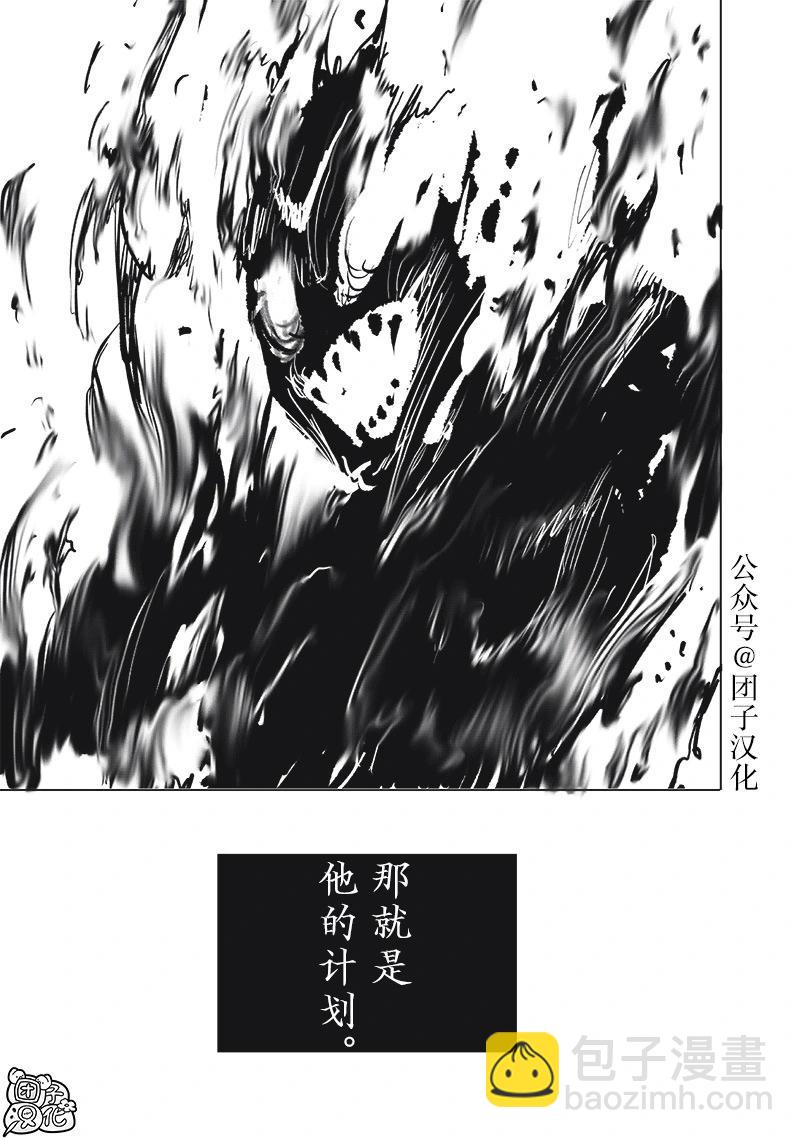 🍜一拳超人 第256话重制版 第15页