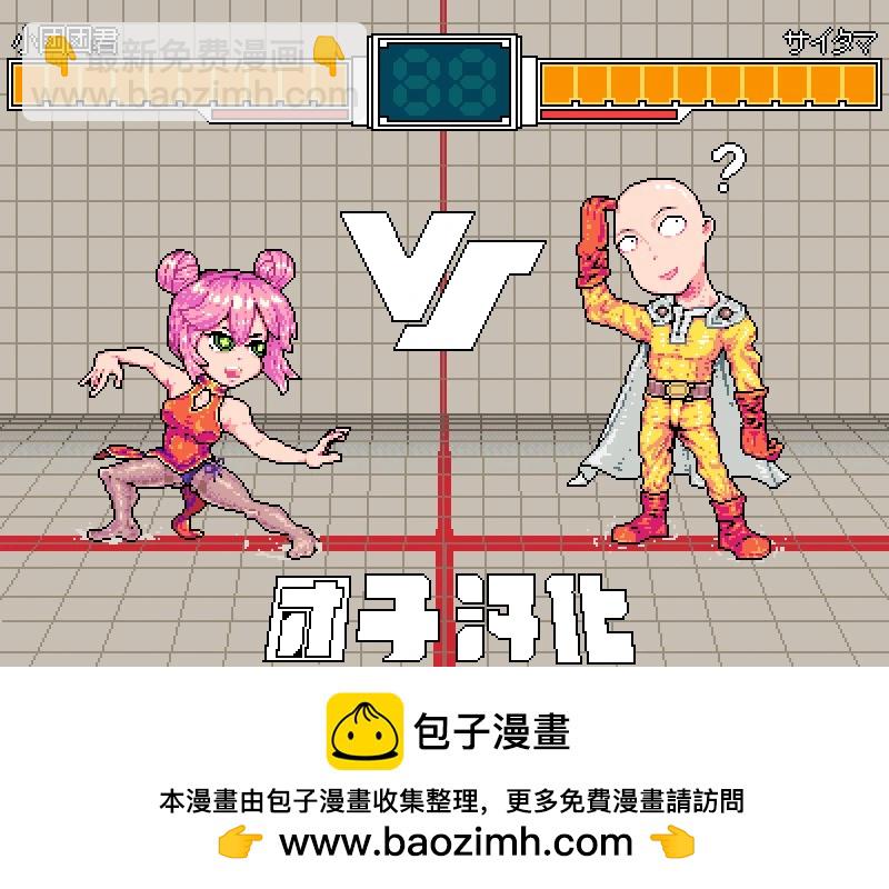 🍜一拳超人 第256话重制版 第16页