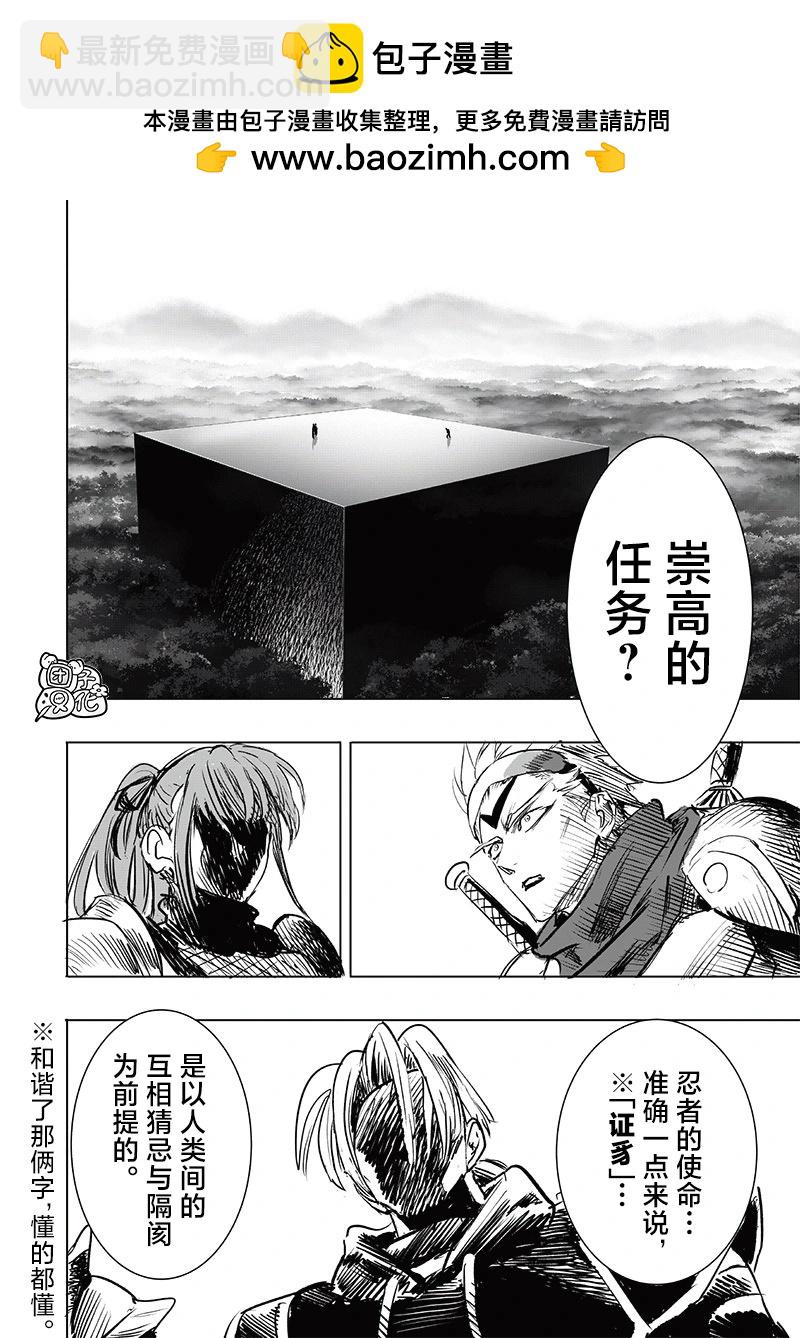 🍜一拳超人 第256话重制版 第2页