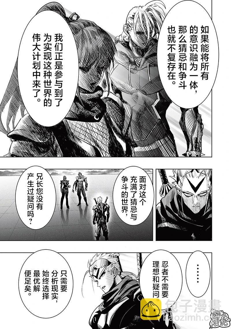 🍜一拳超人 第256话重制版 第3页