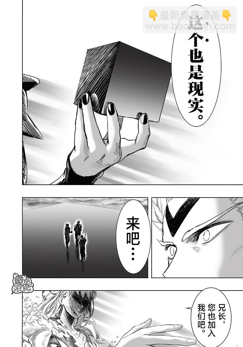 🍜一拳超人 第256话重制版 第4页