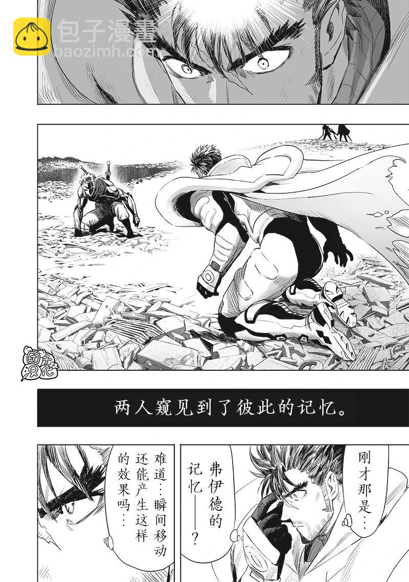 🍜一拳超人 第256话重制版 第6页