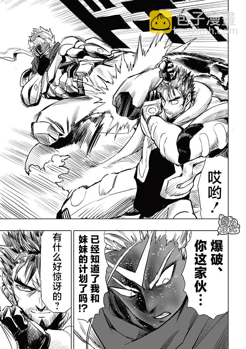 🍜一拳超人 第256话重制版 第7页