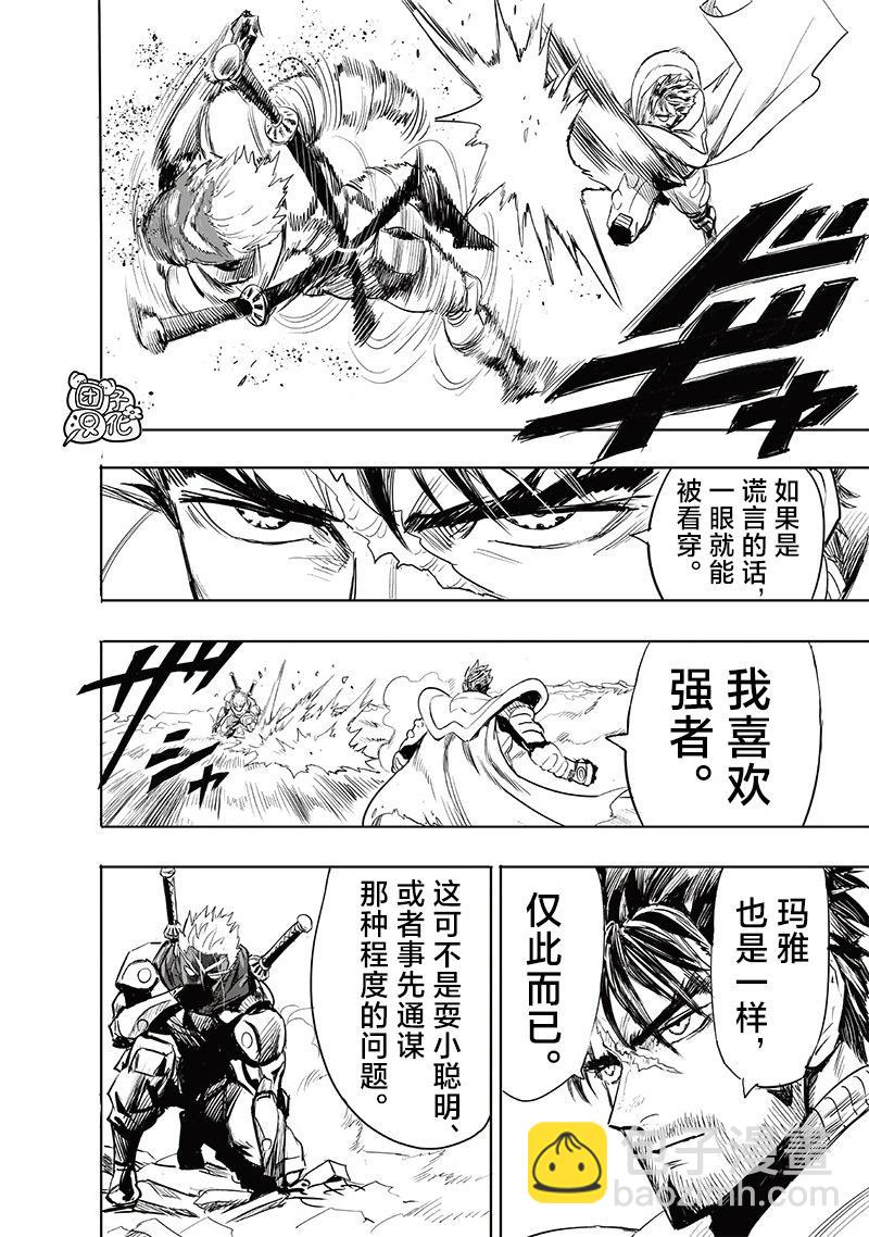🍜一拳超人 第256话重制版 第8页
