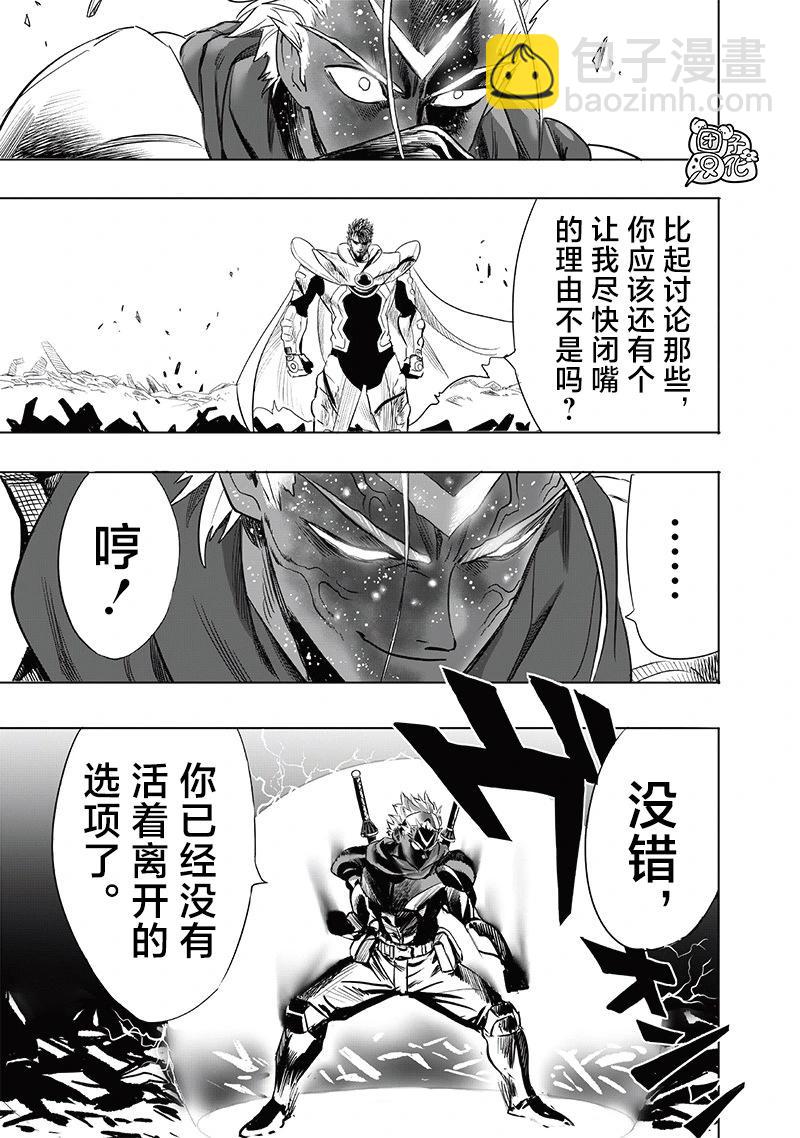 🍜一拳超人 第256话重制版 第9页