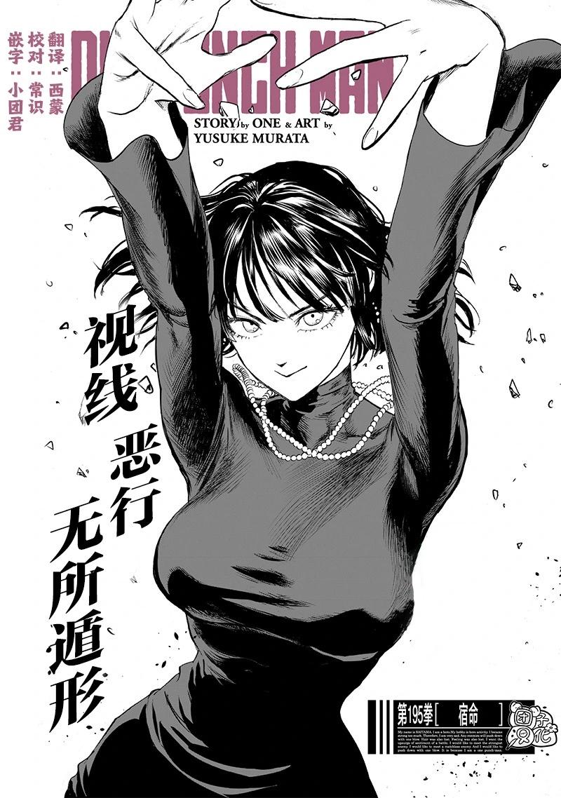 🍜一拳超人 第242话第二次重画 第1页