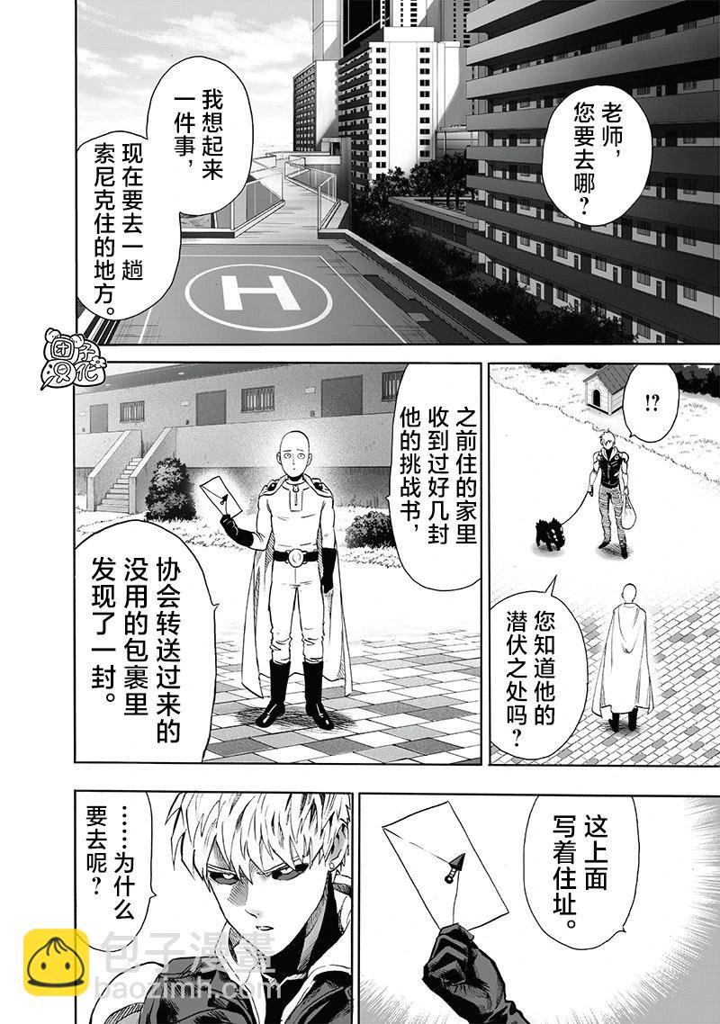 🍜一拳超人 第242话第二次重画 第10页