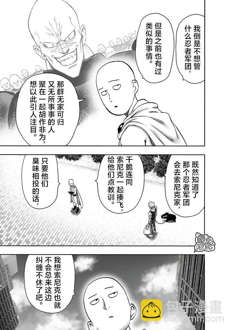 🍜一拳超人 第242话第二次重画 第11页