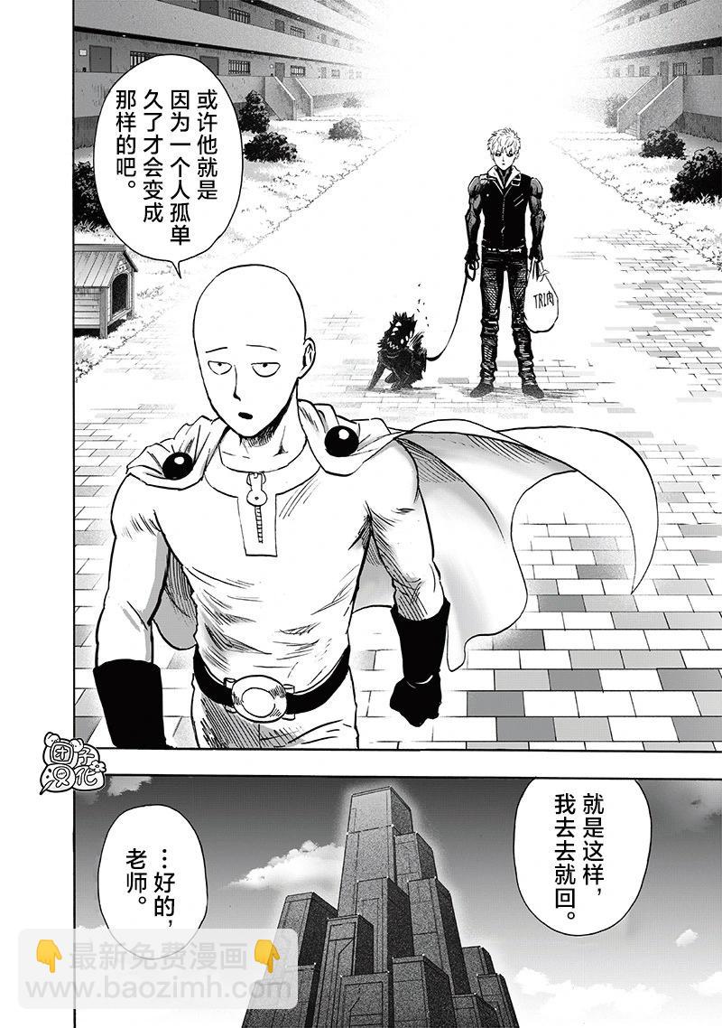 🍜一拳超人 第242话第二次重画 第12页