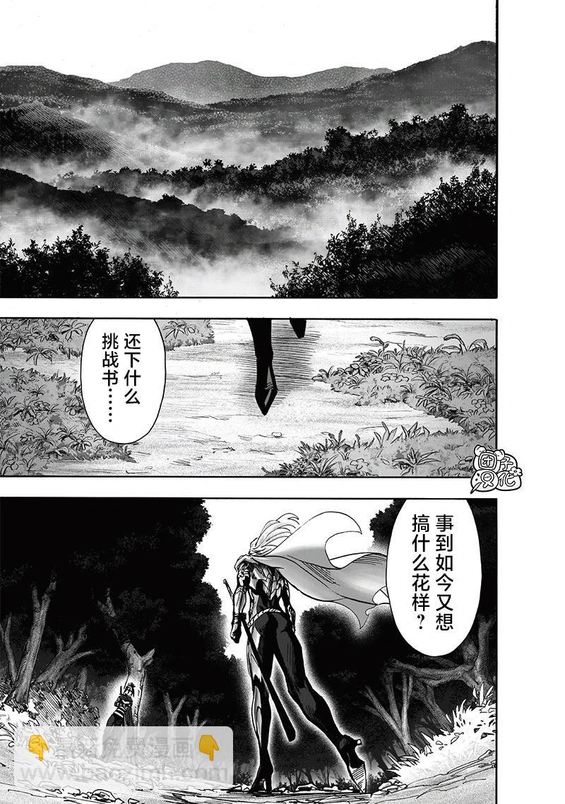 🍜一拳超人 第242话第二次重画 第13页