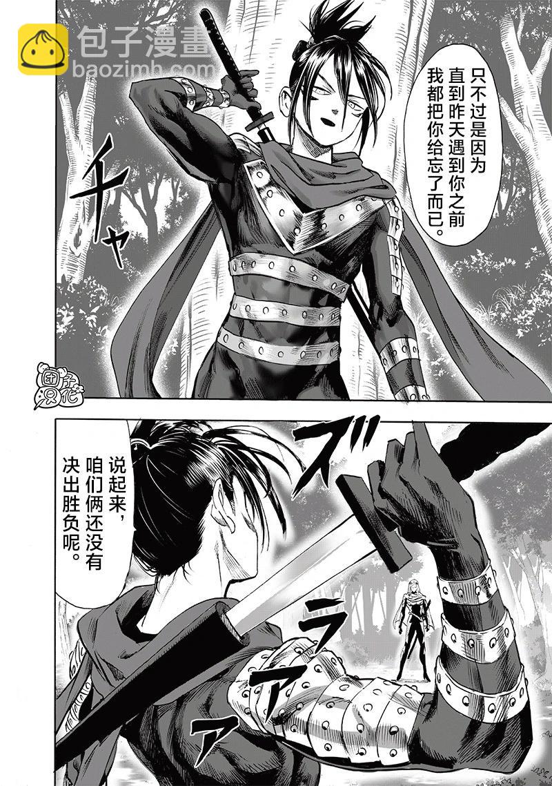 🍜一拳超人 第242话第二次重画 第14页