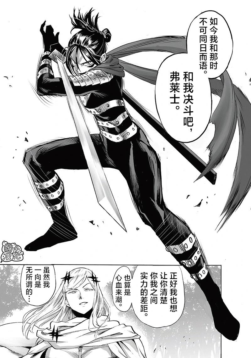 🍜一拳超人 第242话第二次重画 第15页