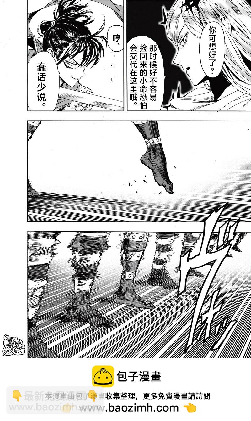 🍜一拳超人 第242话第二次重画 第16页
