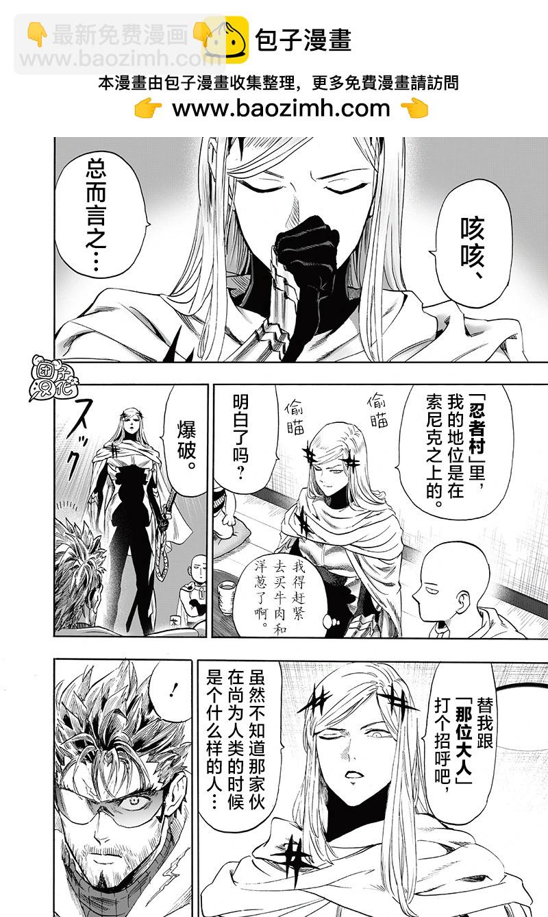 🍜一拳超人 第242话第二次重画 第2页