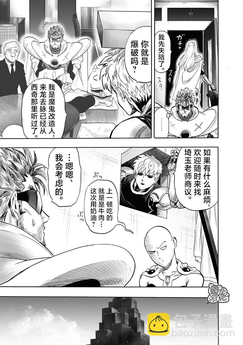 🍜一拳超人 第242话第二次重画 第3页