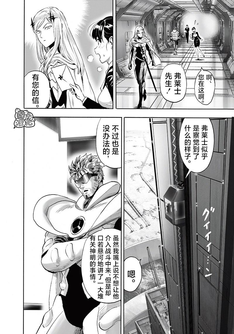 🍜一拳超人 第242话第二次重画 第4页