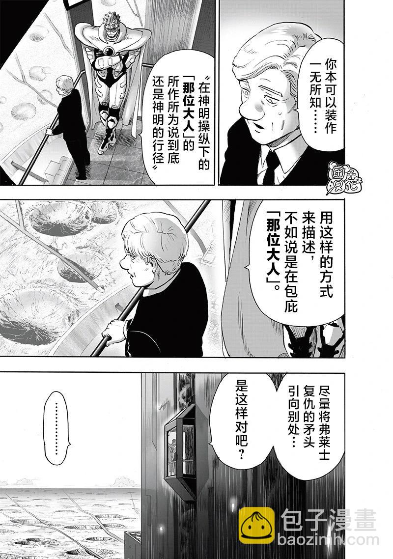 🍜一拳超人 第242话第二次重画 第5页
