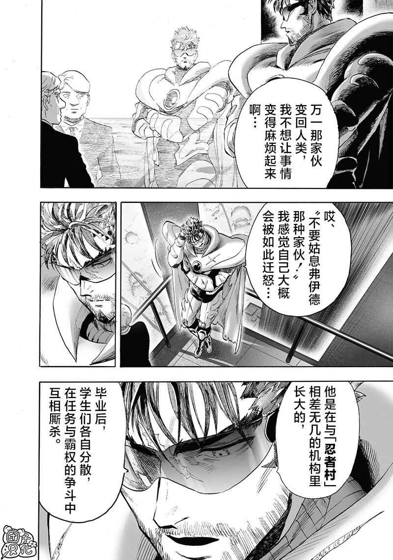 🍜一拳超人 第242话第二次重画 第6页