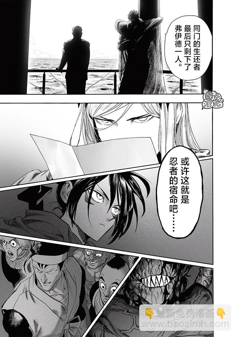 🍜一拳超人 第242话第二次重画 第7页