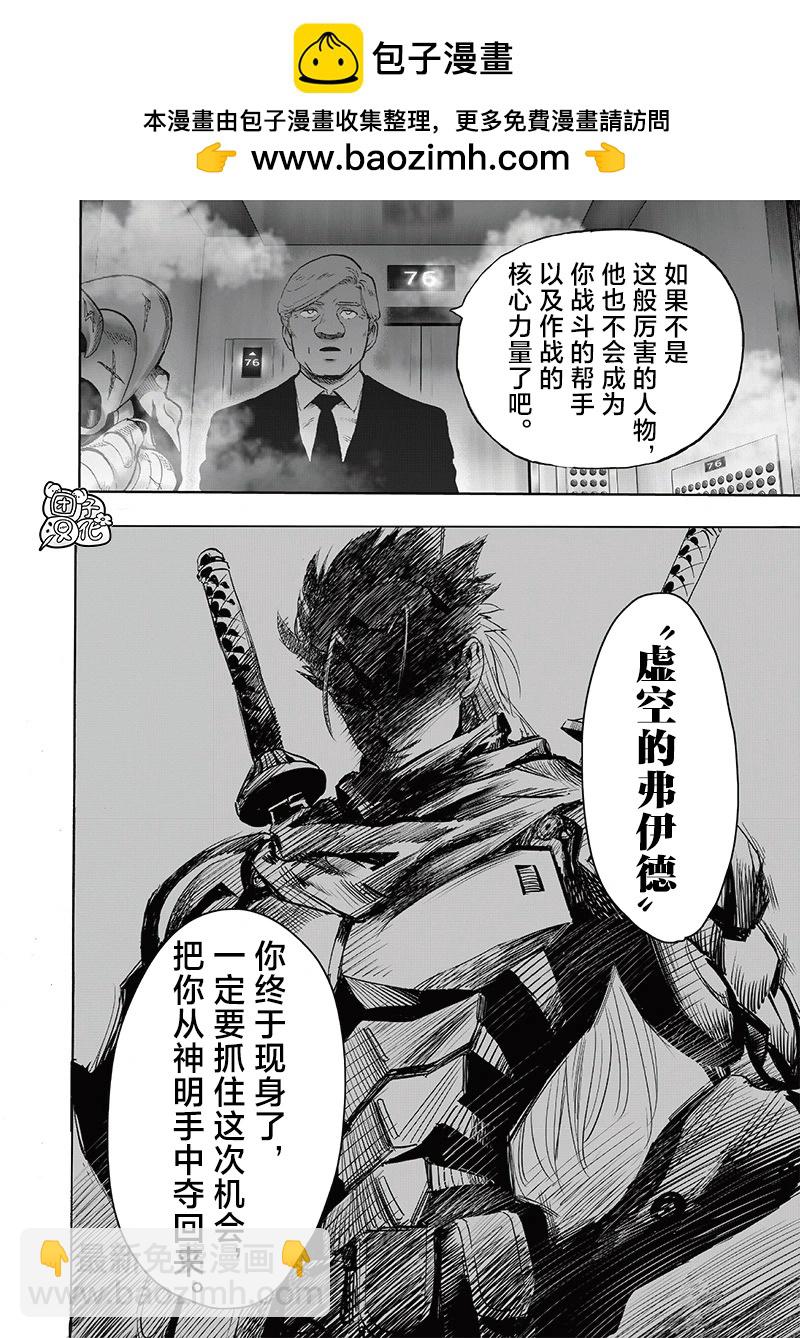 🍜一拳超人 第242话第二次重画 第8页
