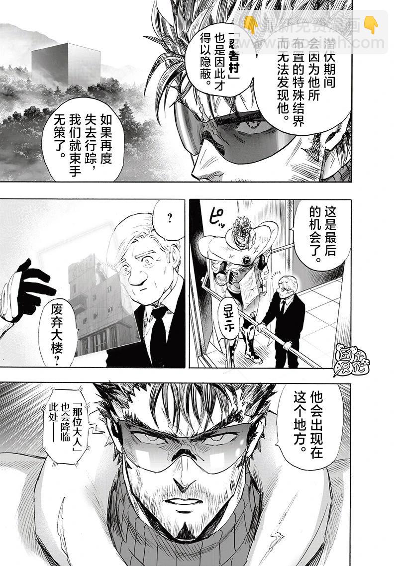 🍜一拳超人 第242话第二次重画 第9页