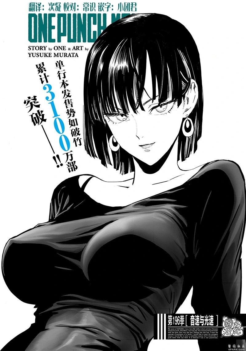 🍜一拳超人 第243话第2版 第1页