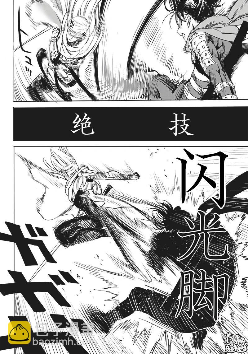 🍜一拳超人 第243话第2版 第14页