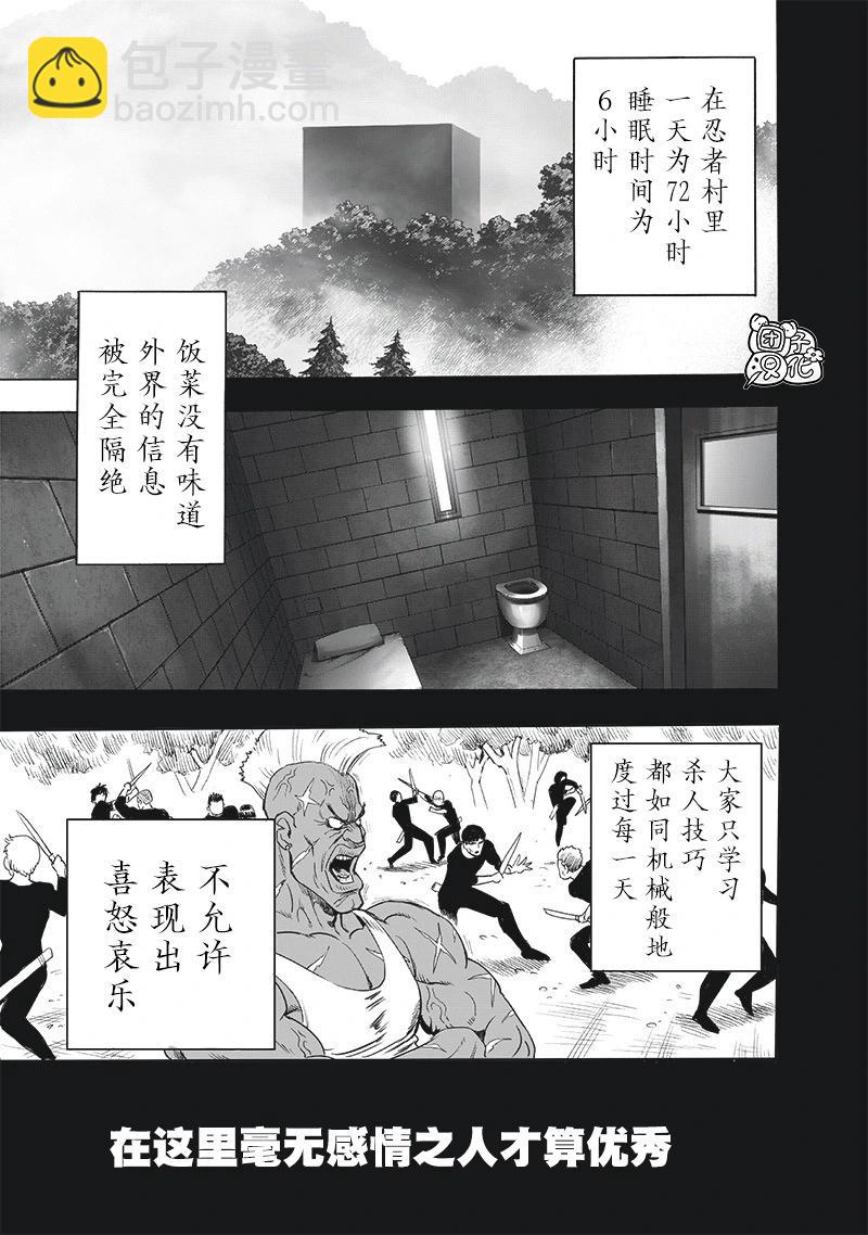 🍜一拳超人 第243话第2版 第18页