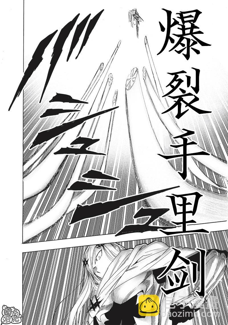 🍜一拳超人 第243话第2版 第19页