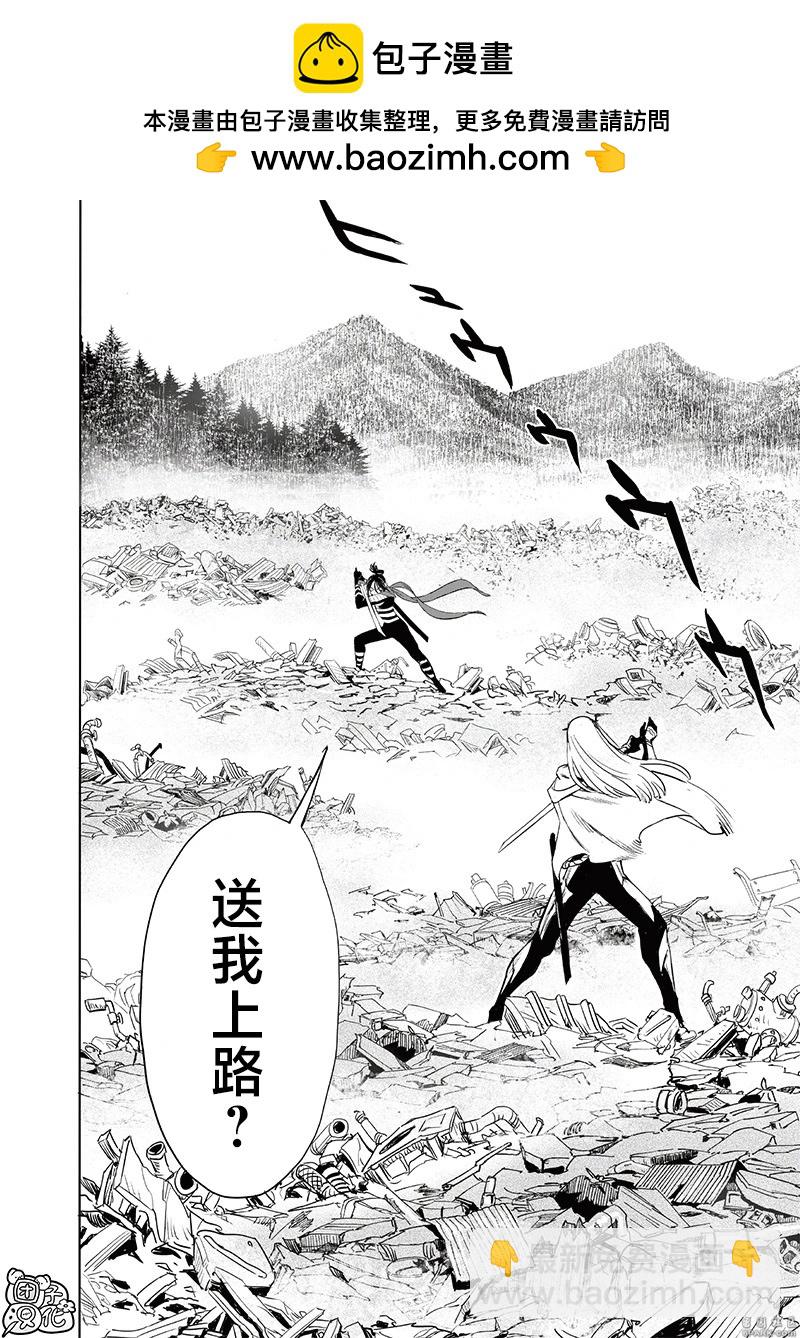 🍜一拳超人 第243话第2版 第2页