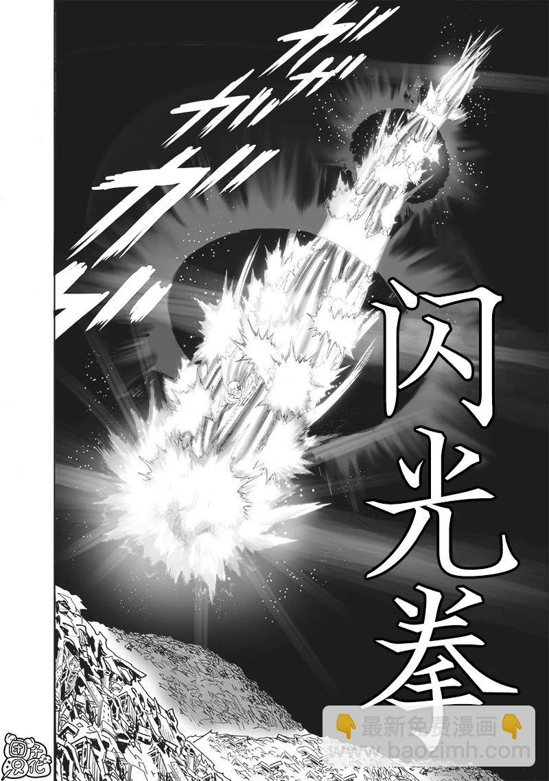 🍜一拳超人 第243话第2版 第23页
