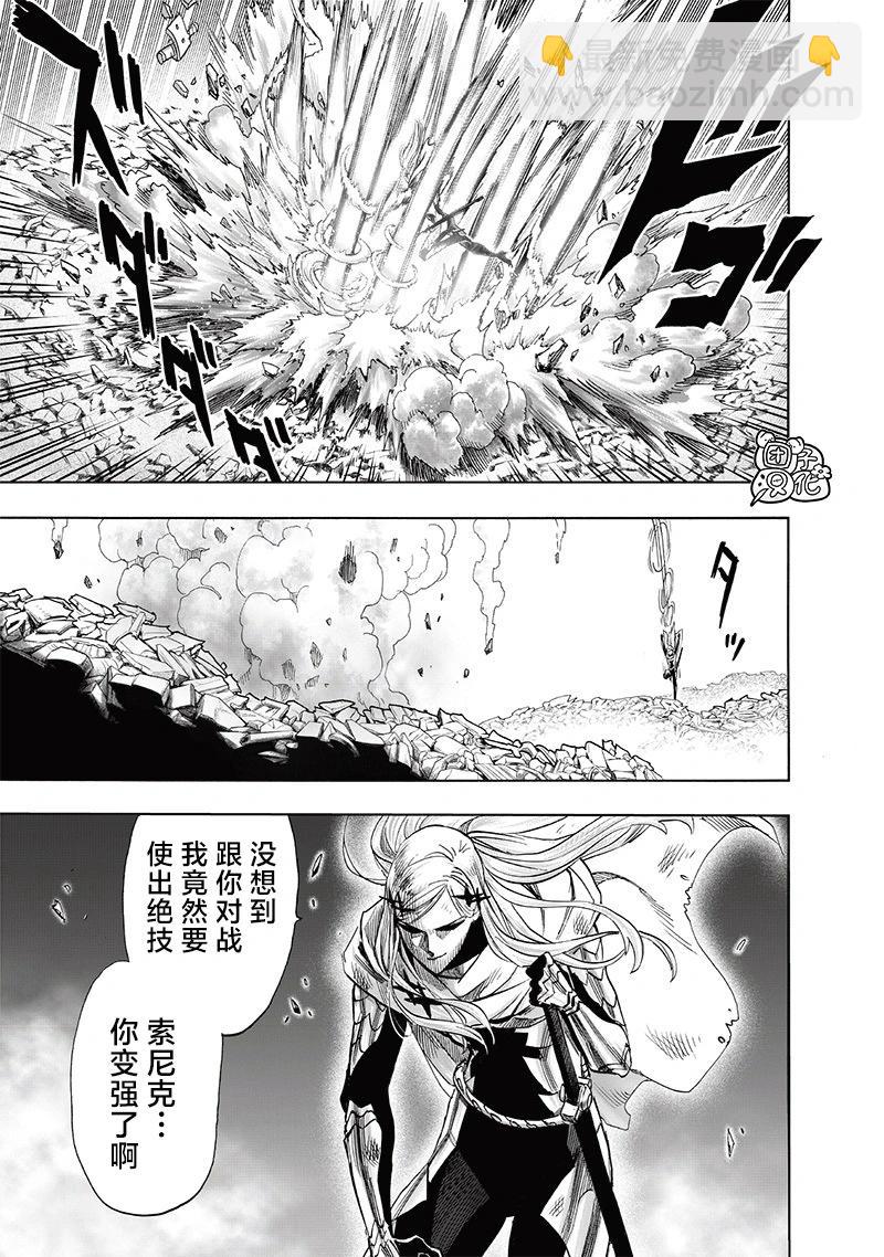 🍜一拳超人 第243话第2版 第24页