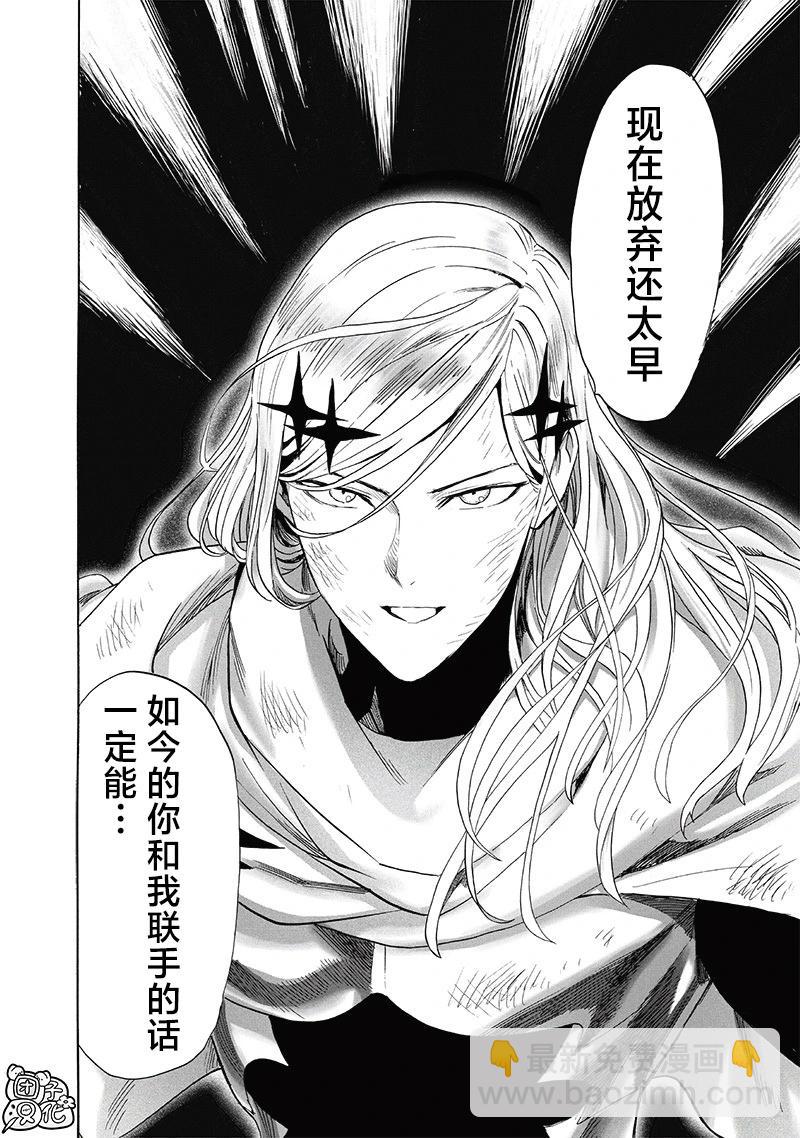 🍜一拳超人 第243话第2版 第25页