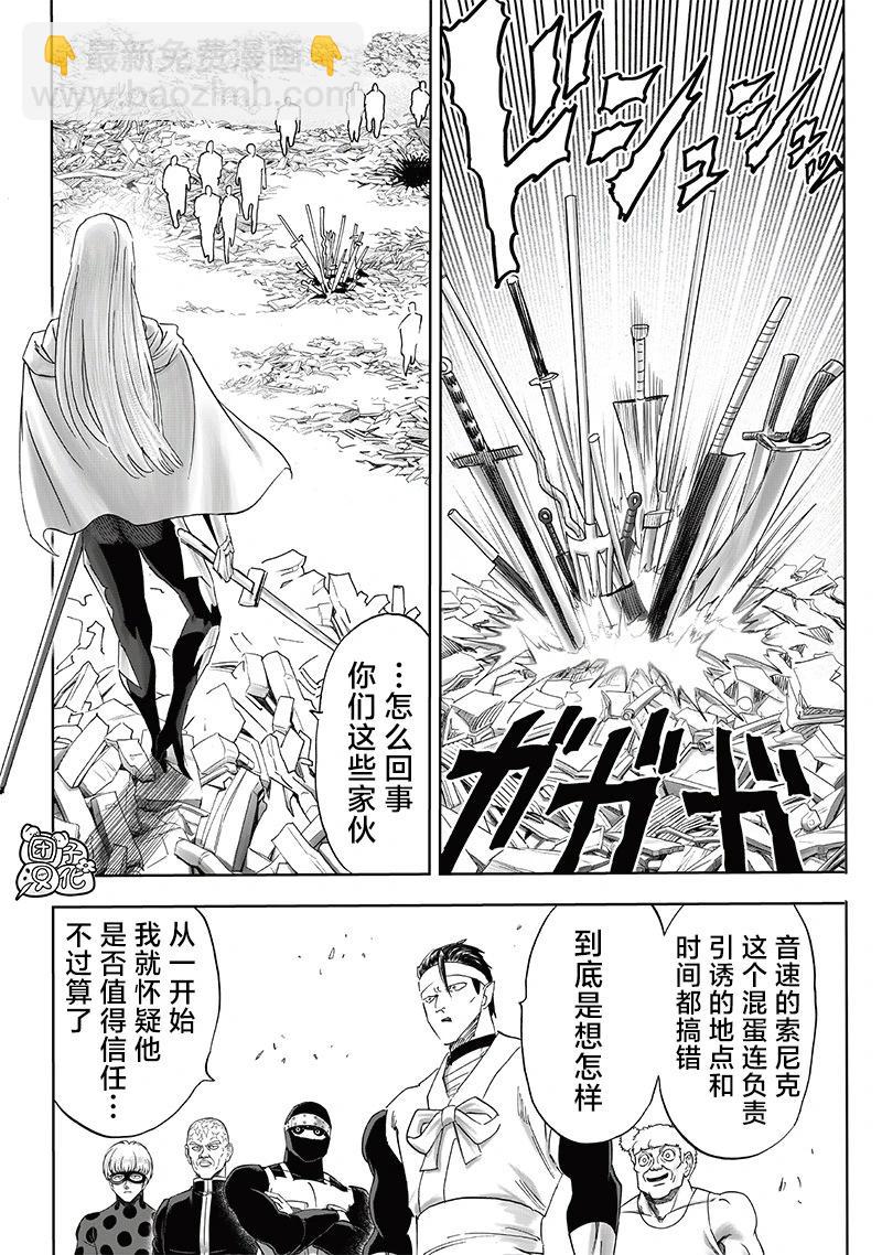 🍜一拳超人 第243话第2版 第26页