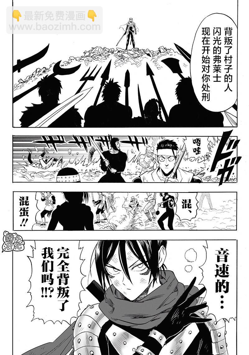 🍜一拳超人 第243话第2版 第27页
