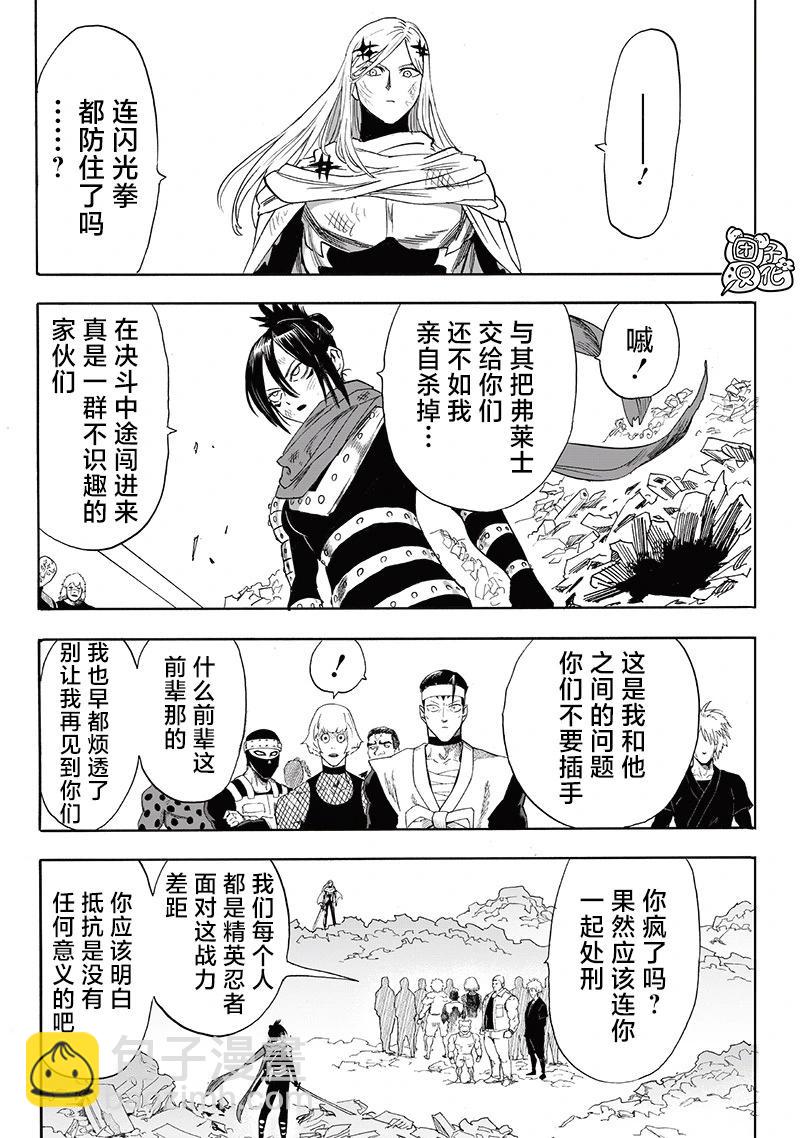 🍜一拳超人 第243话第2版 第28页
