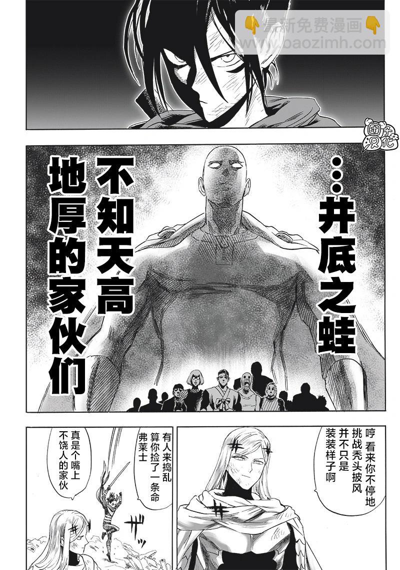 🍜一拳超人 第243话第2版 第29页