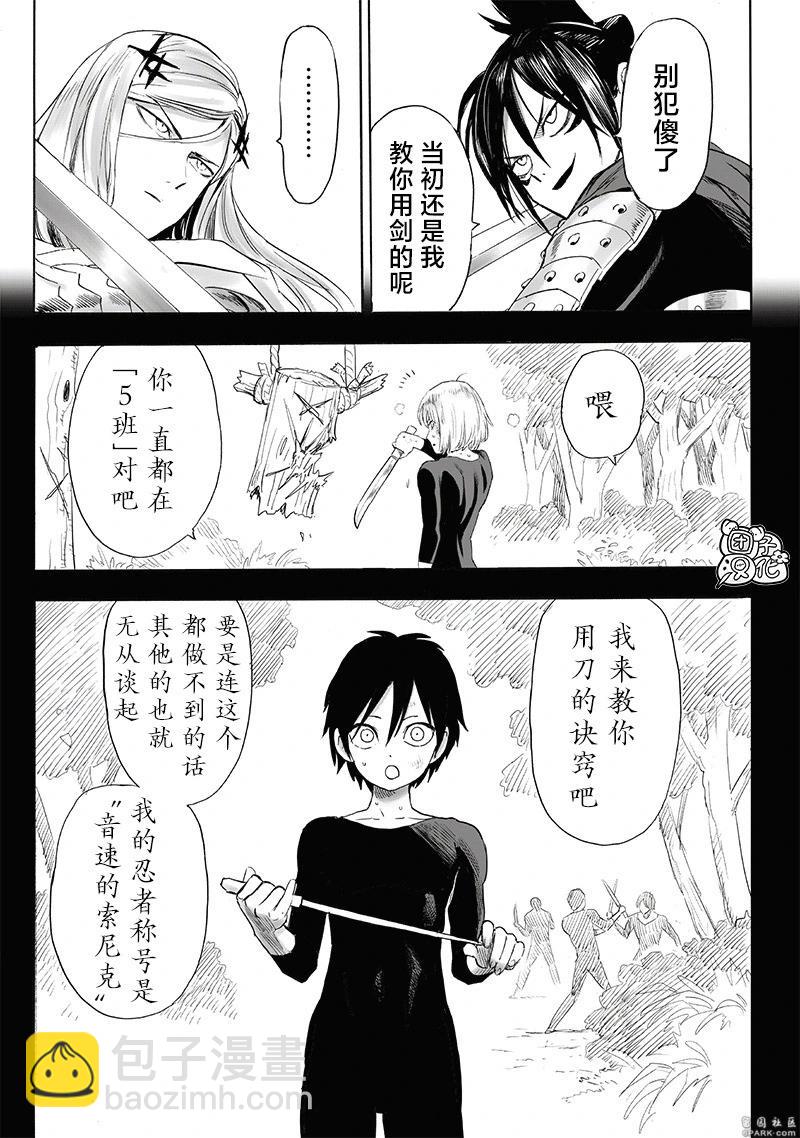 🍜一拳超人 第243话第2版 第3页