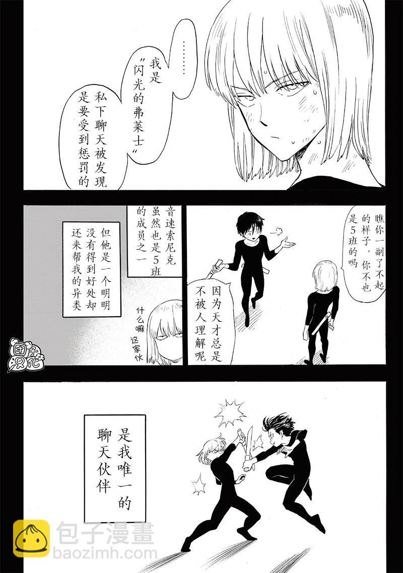 🍜一拳超人 第243话第2版 第4页
