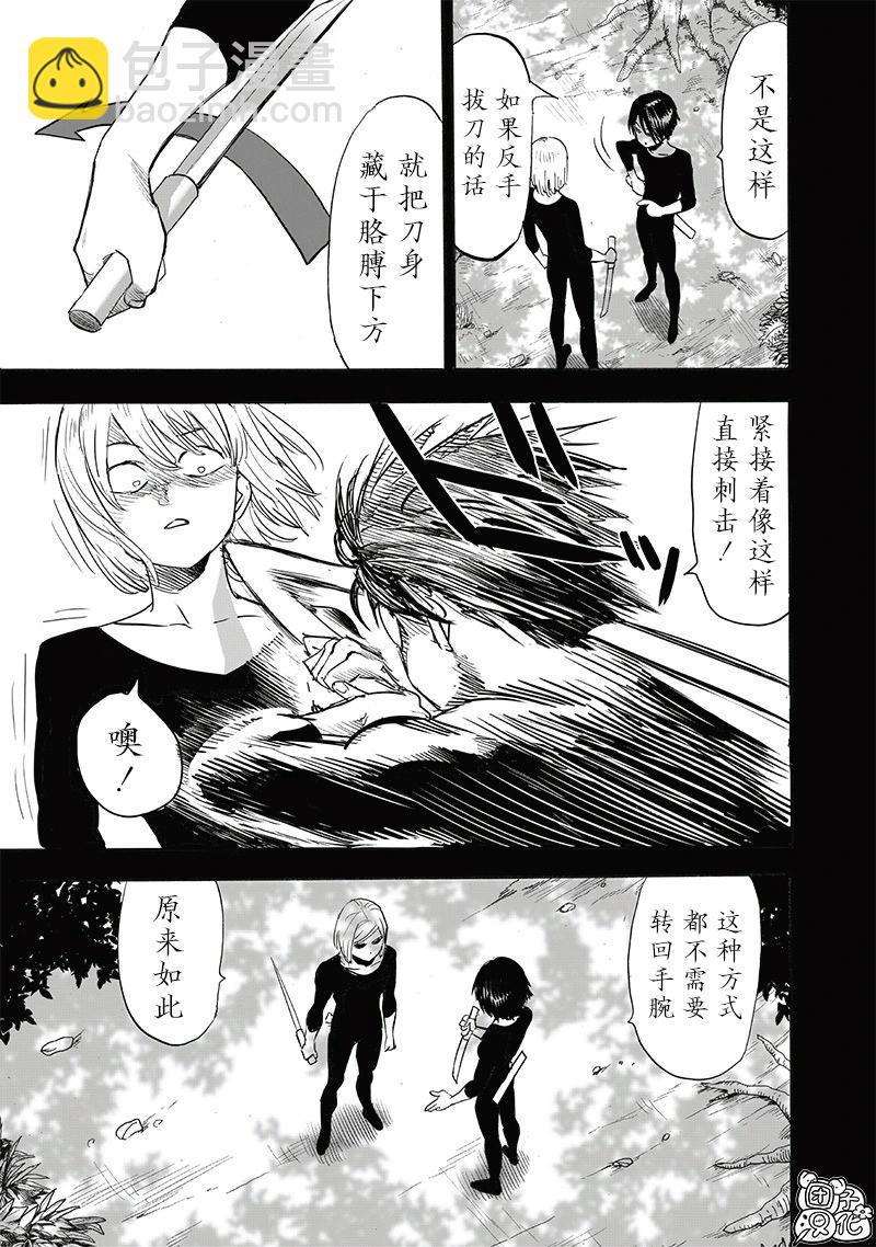🍜一拳超人 第243话第2版 第9页