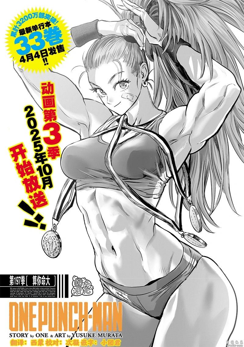 🍜一拳超人 第244话第3版 第1页