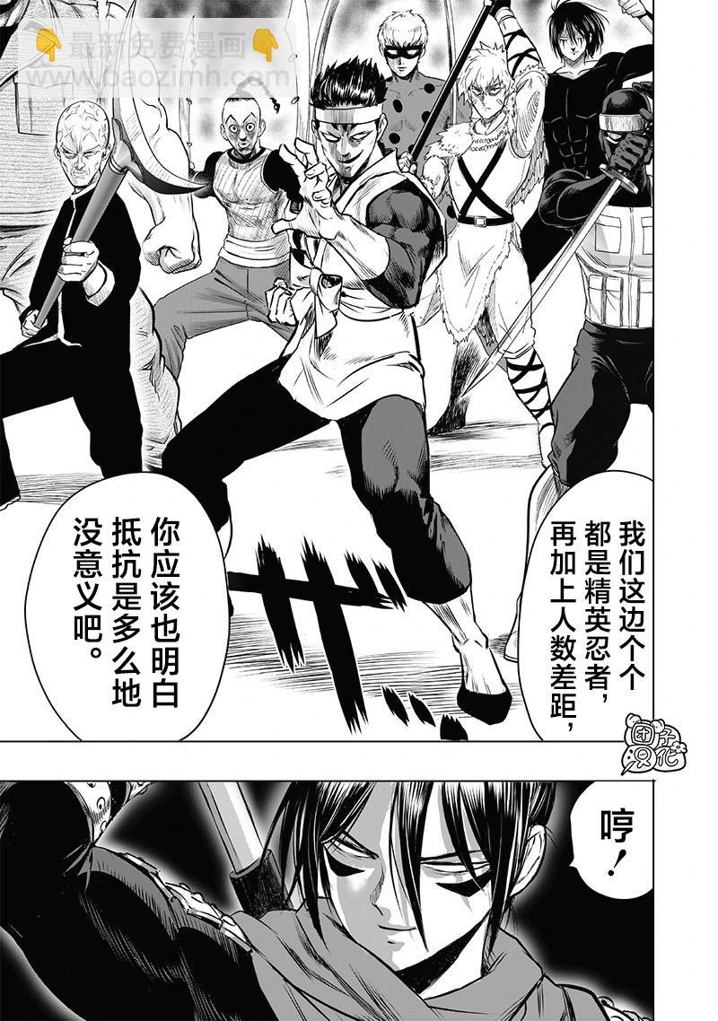 🍜一拳超人 第244话第3版 第10页