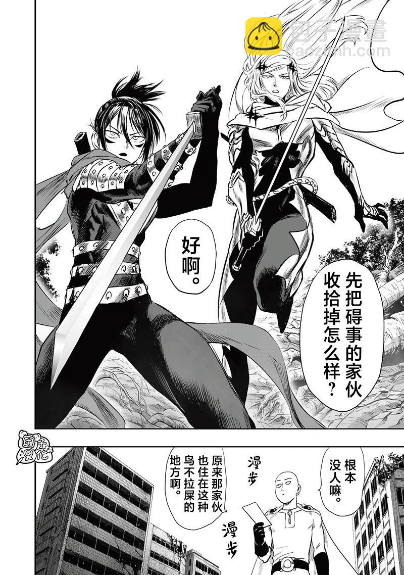 🍜一拳超人 第244话第3版 第11页