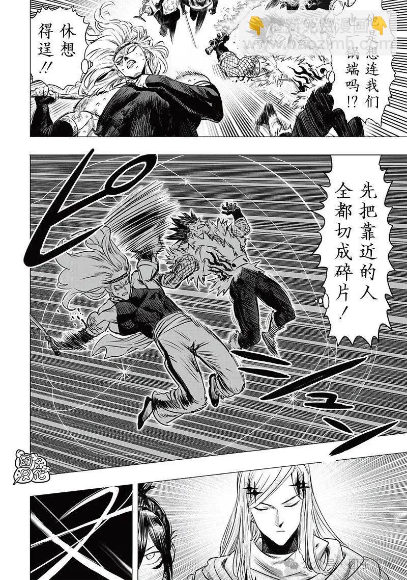 🍜一拳超人 第244话第3版 第13页