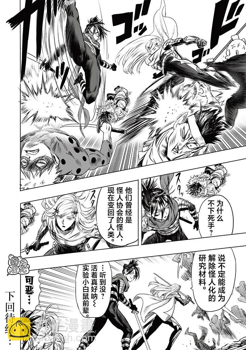 🍜一拳超人 第244话第3版 第15页