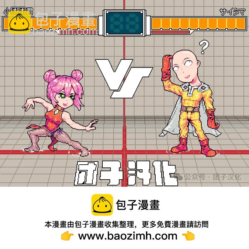 🍜一拳超人 第244话第3版 第16页