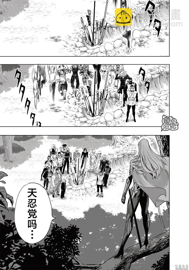 🍜一拳超人 第244话第3版 第3页