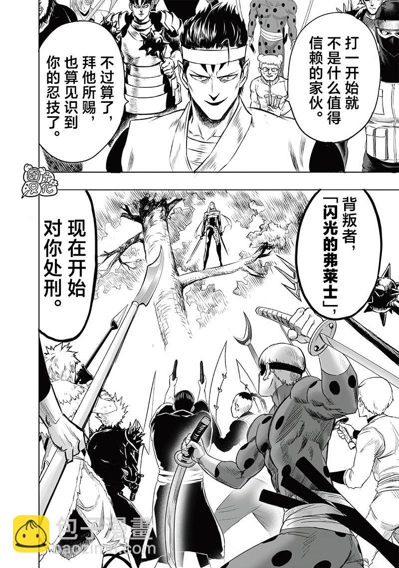 🍜一拳超人 第244话第3版 第5页